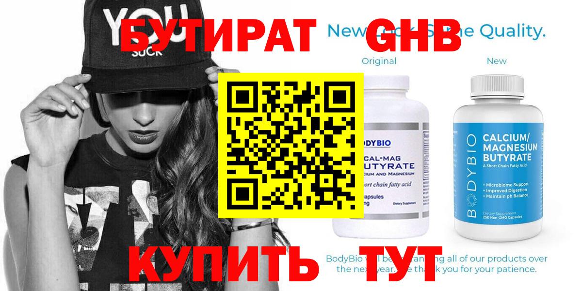 Тара  Бутират  Вход с VPN  БУТИРАТ 99% 