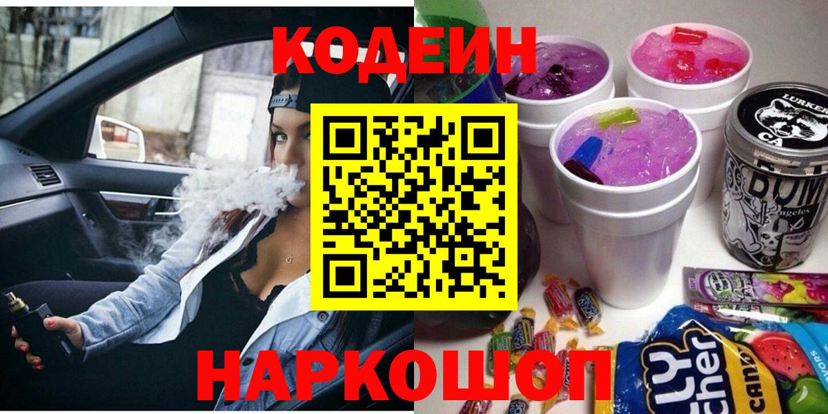 Codein Purple Drank Тара