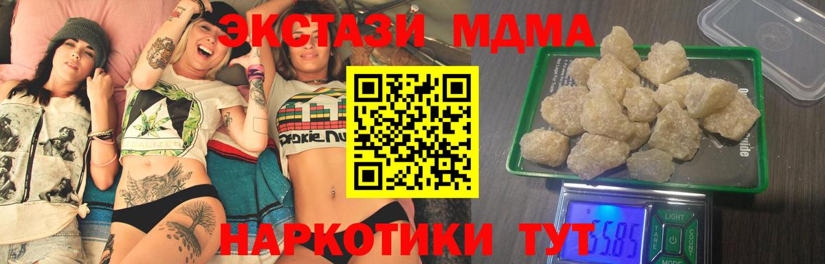 MDMA кристаллы Тара